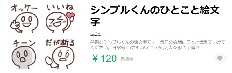 シンプルくんのひとこと絵文字の画像