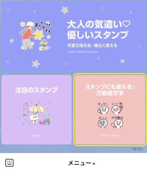 公式からのLINE配信の画像