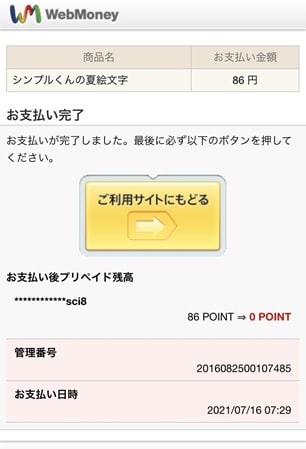 最後ご利用サイトに戻るをタップをタップする