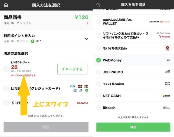 上にスワイプすると購入の選択が増える