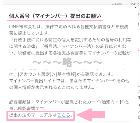 マイナンバー提出マニュアルの場所