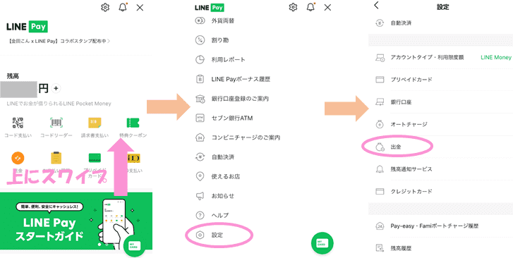 LINEPayから設定→出金を選択