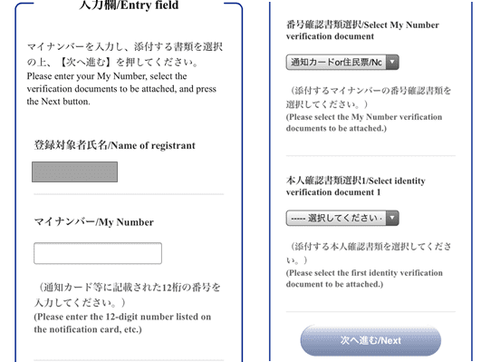 マイナンバー入力と提出書類選択画面