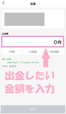 出金したい額を入力する画面