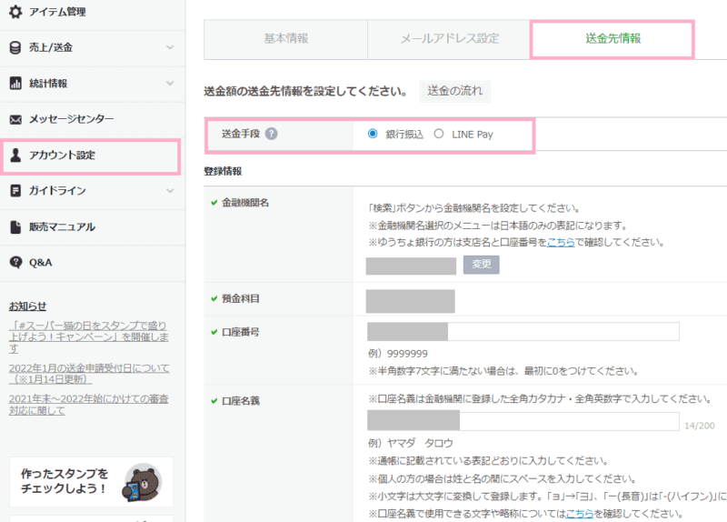 銀行振込で受け取る場合の設定